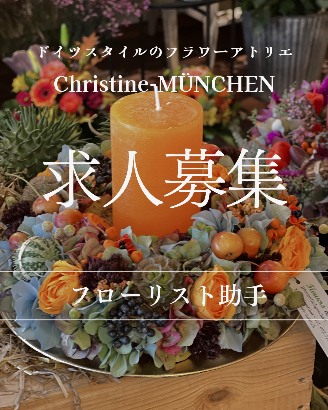 求人募集